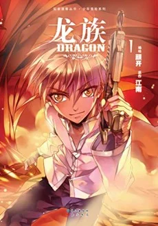 Dragon Raja I