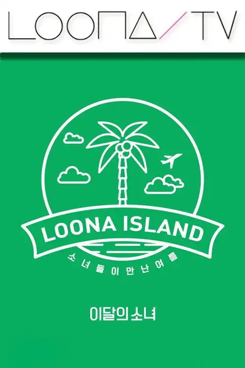 Season 37 – LOONA ISLAND