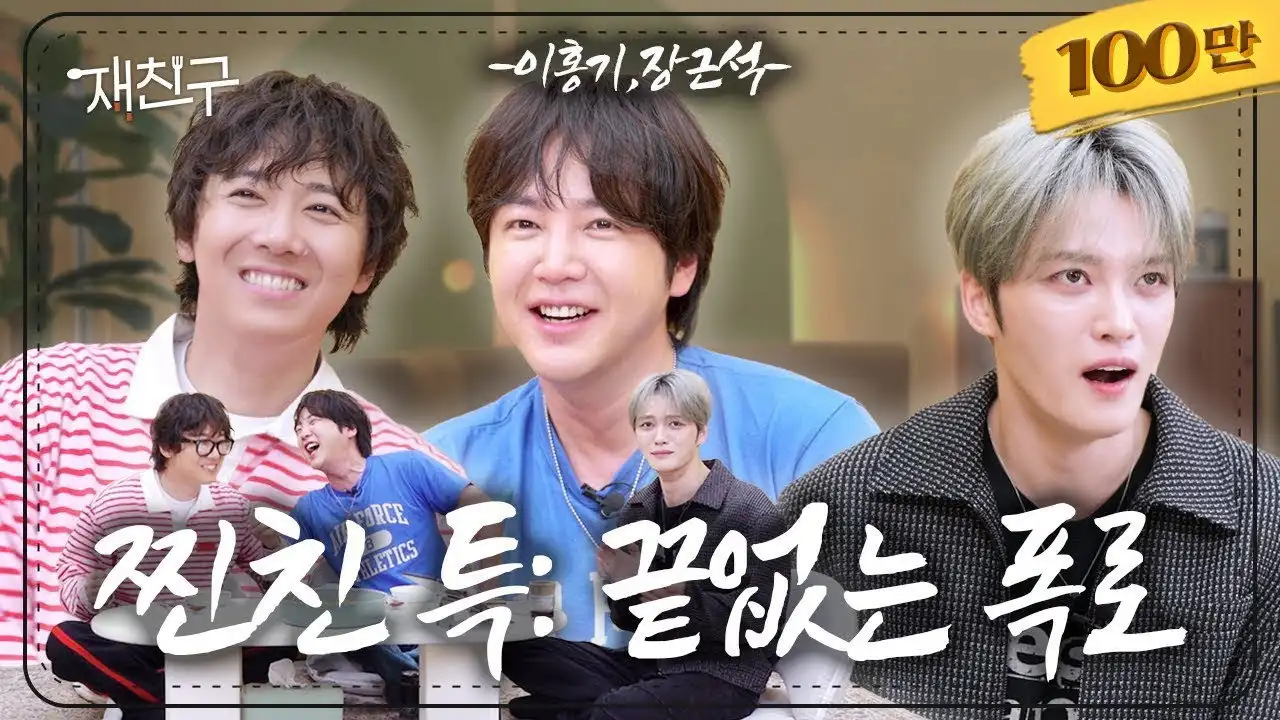 Ep. 78 Jang Geun Suk, Lee Hong Ki