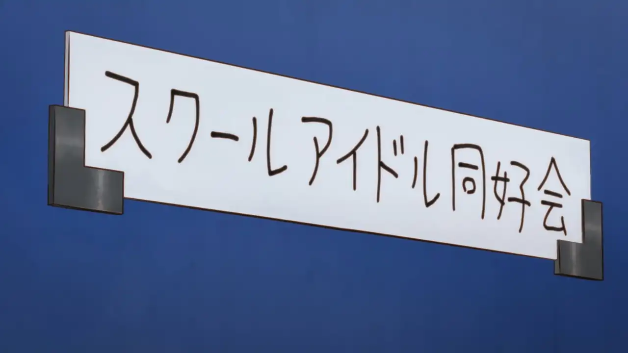 Yu and the School Idol Club 2