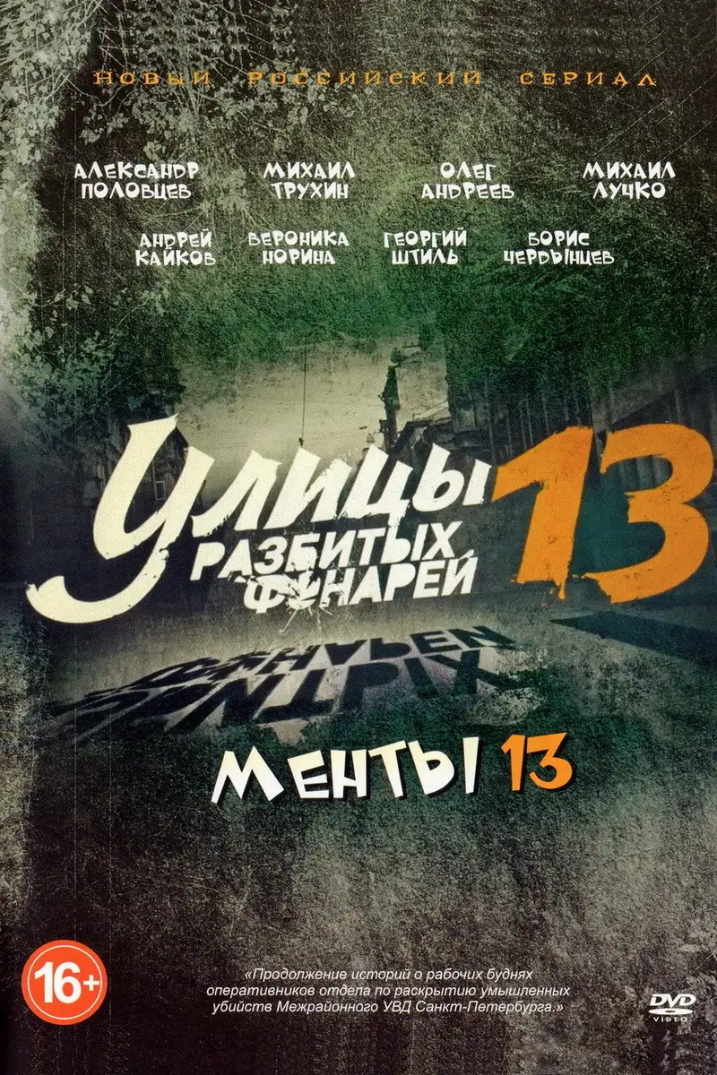 Season 13