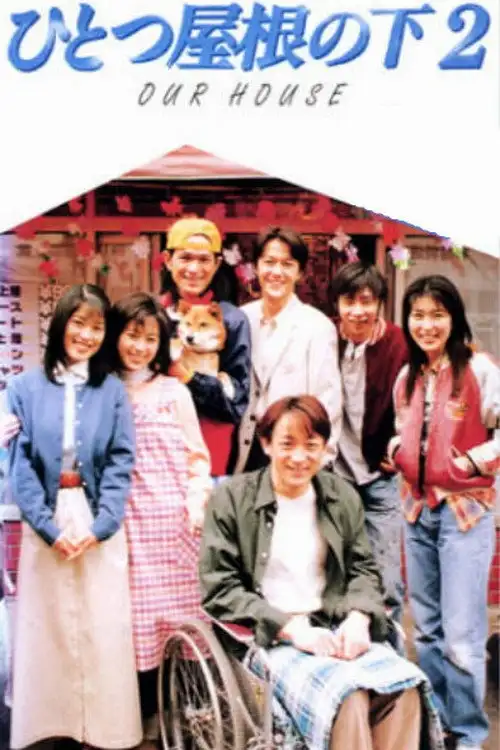 Hitotsu Yane no Shita 2