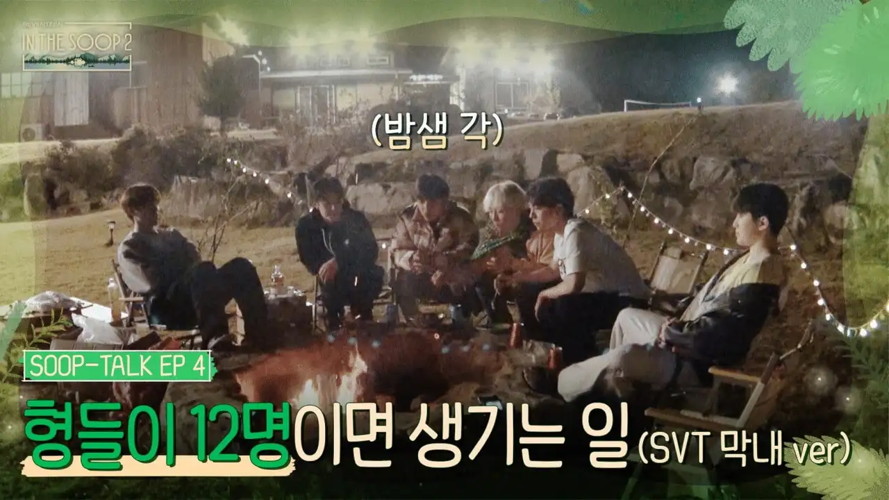 SOOP TALK EP4