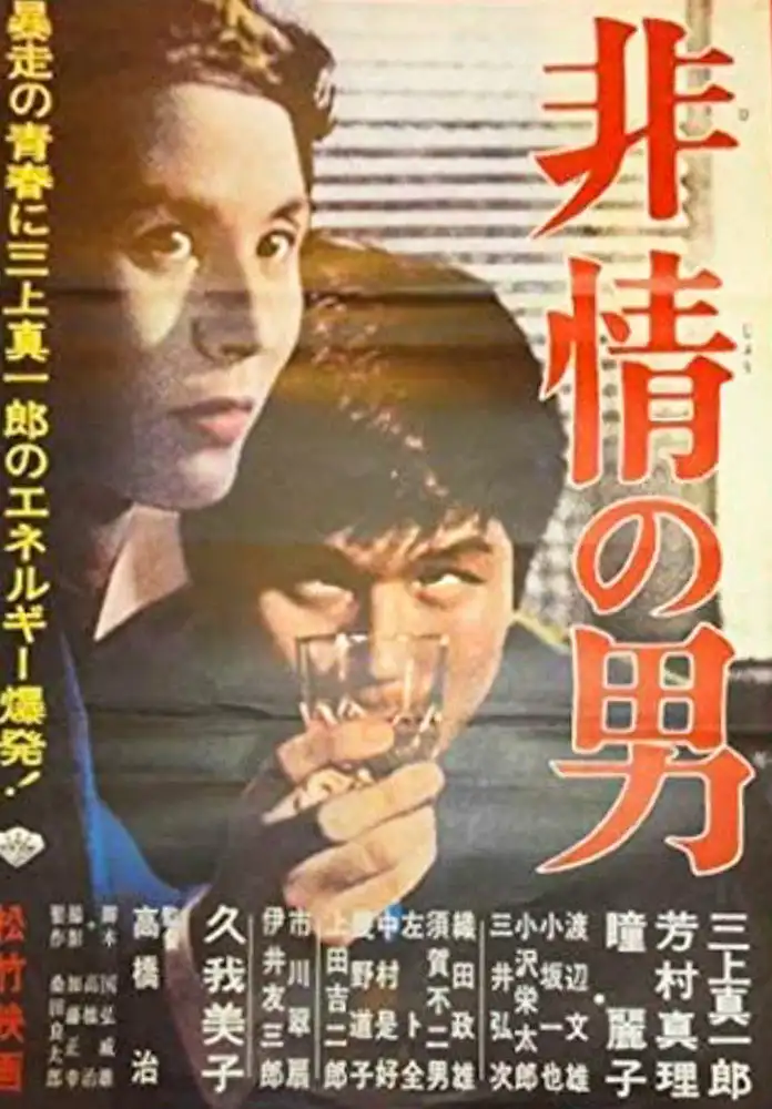 Hijō no otoko