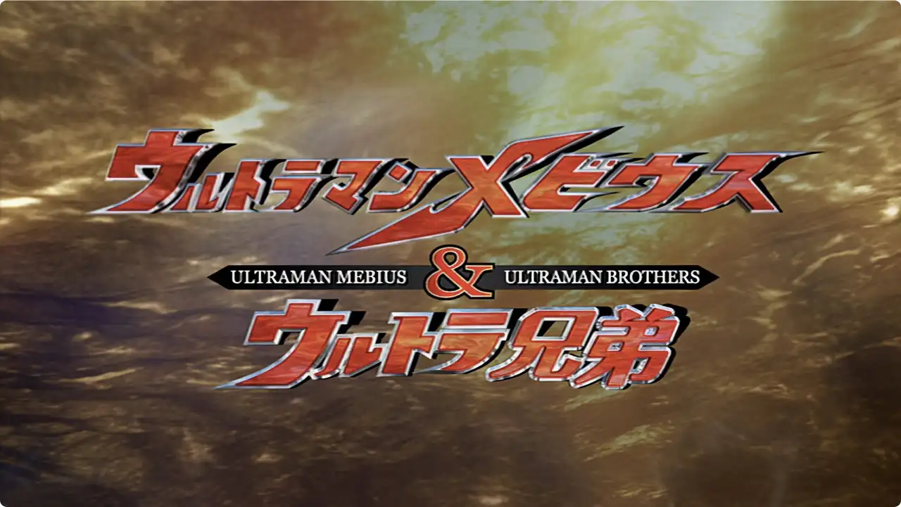 Ultraman Mebius & Ultra Brothers