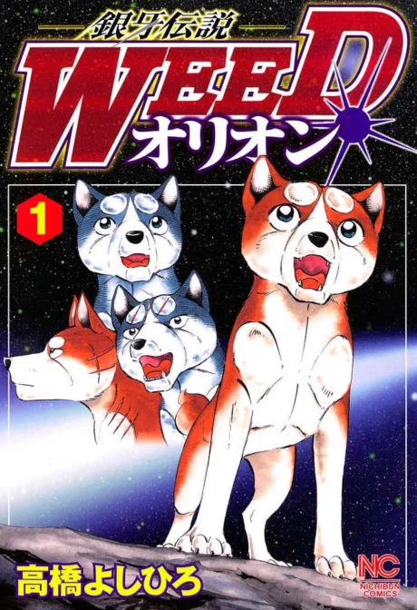 Ginga Densetsu Weed: Orion