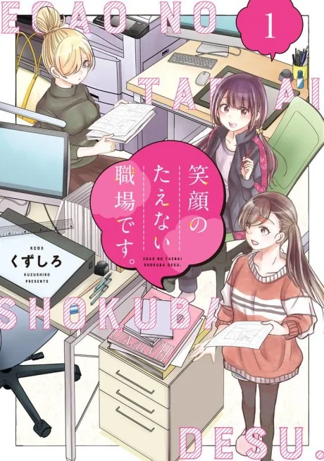 Egao no Taenai Shokuba Desu.