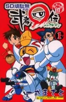 SD Gundam: Musha Maruden