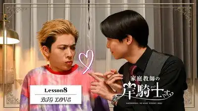 Lesson 8: BIG LOVE