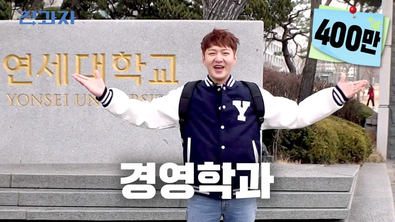 Department of Business Administration, Yonsei University