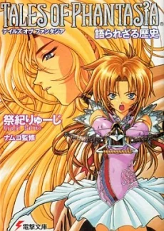 Tales of Phantasia: Katararezaru Rekishi