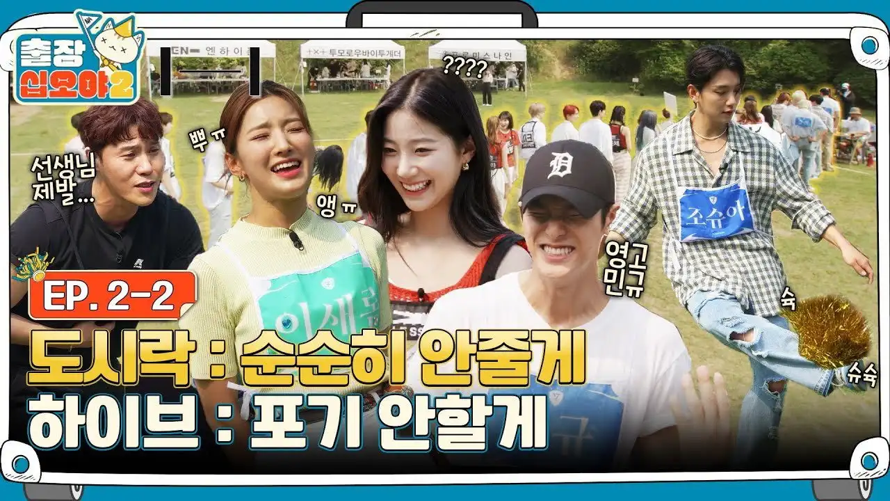 EP. 2-2 | Nana Lunch box Cafeteria opens! When wrong, to the end of the line | The Game Caterers 2 X HYBE