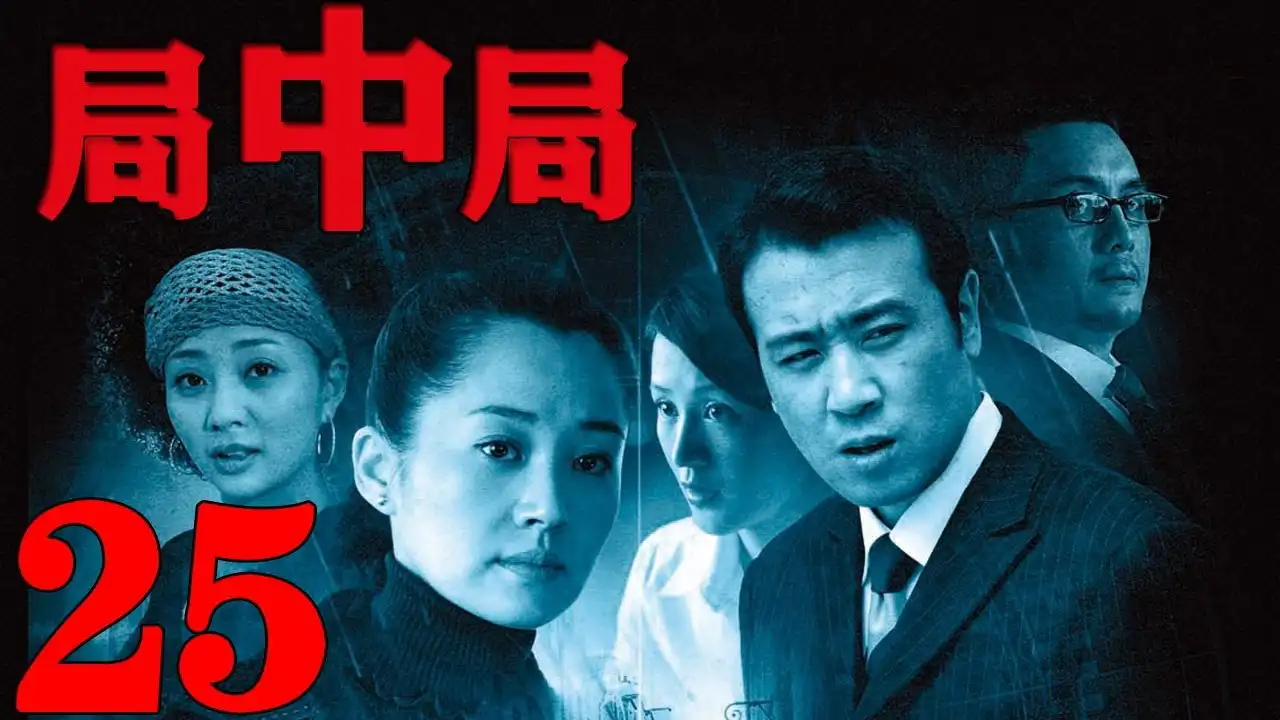Episode 25