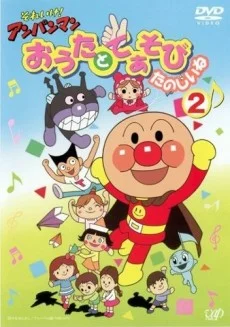 Go! Anpanman: Song and dance fun