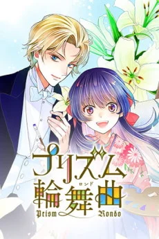 Love Through a Prism