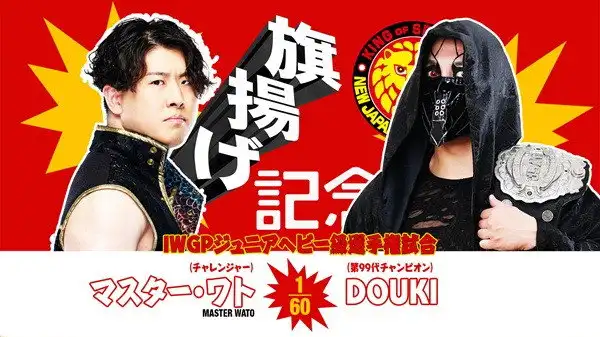 54th Anniversary Show / New Japan Cup Night 3