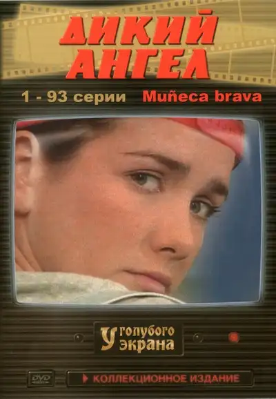 Muñeca Brava