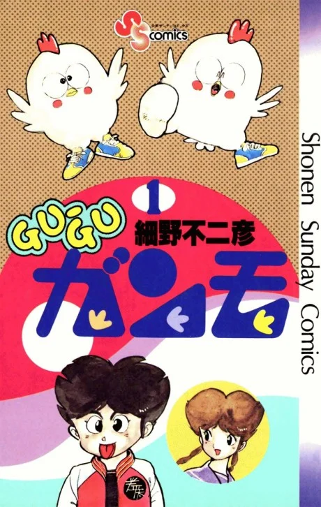Gu-Gu Ganmo