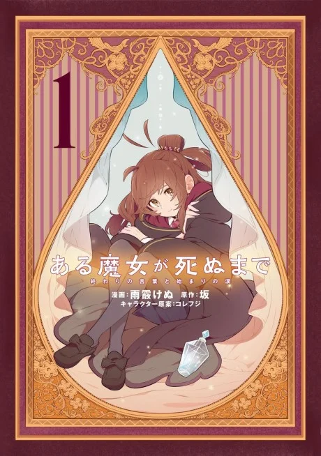 Once Upon a Witch's Death: The Tale of the One Thousand Tears of Joy