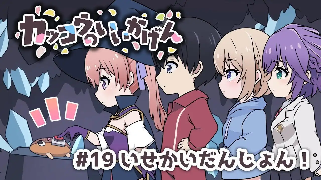 Cuckoos' Drama #19: Another World's Dungeon!