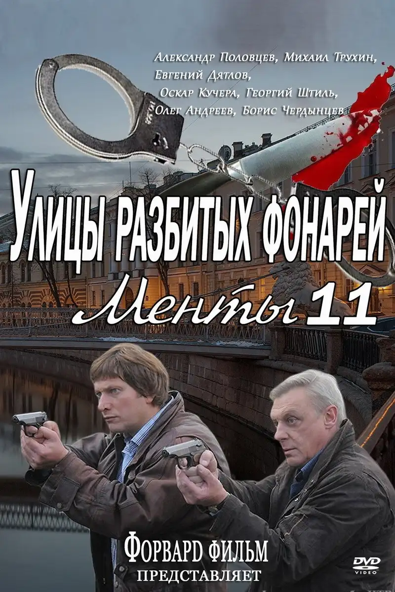 Season 11