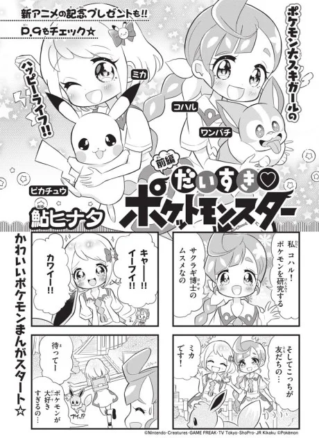 Daisuki ♡ Pocket Monsters
