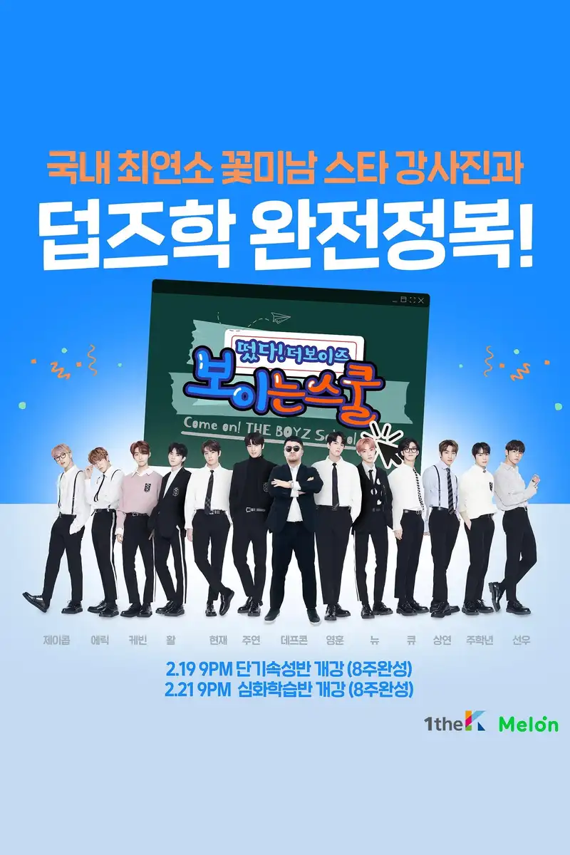 Come On! THE BOYZ: THE BOYZ School