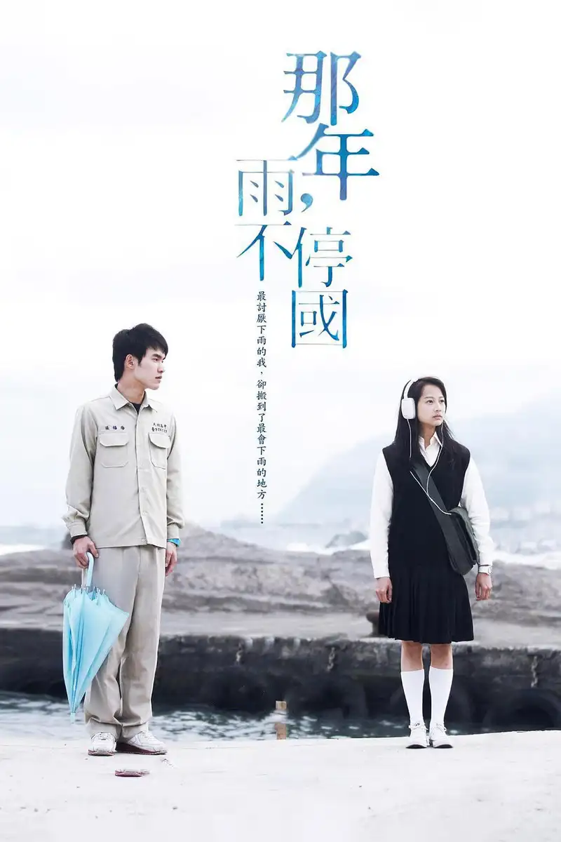 Year Of The Rain