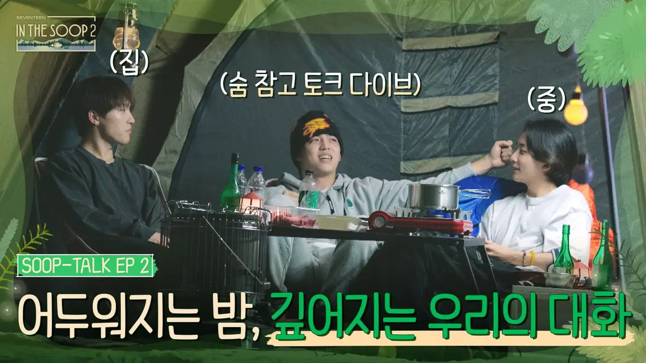 SOOP TALK EP2