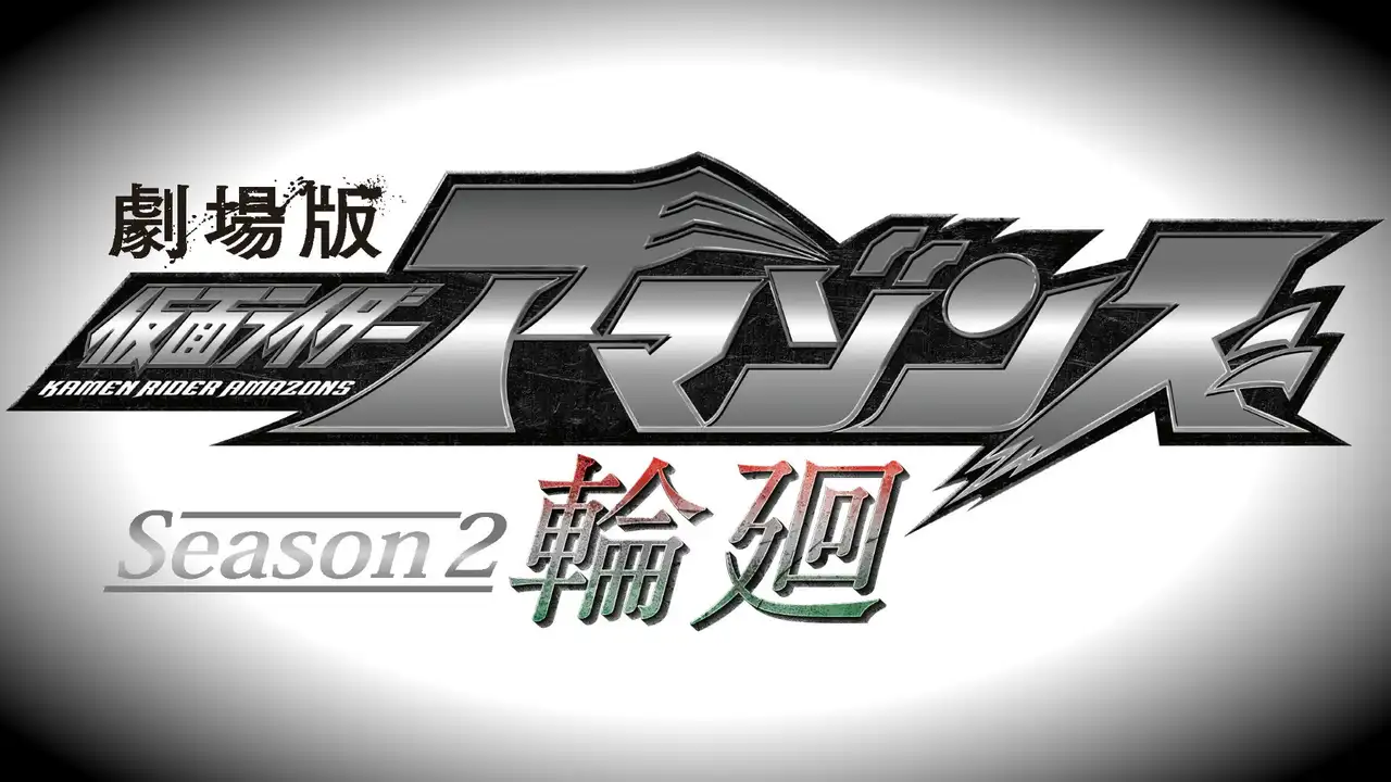 Season 2 the Movie: Reincarnation