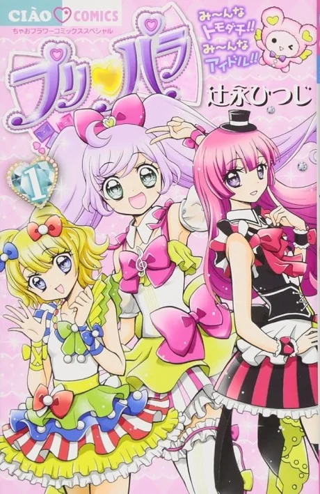 PriPara