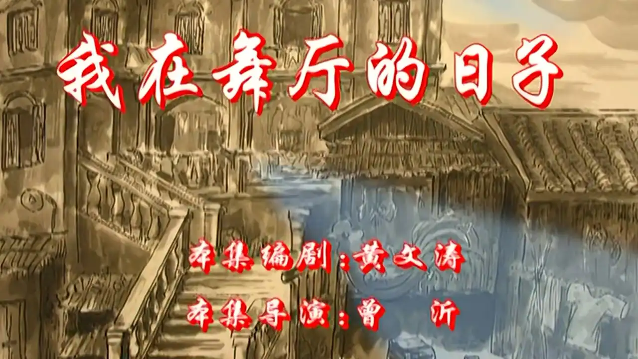 Episode 17