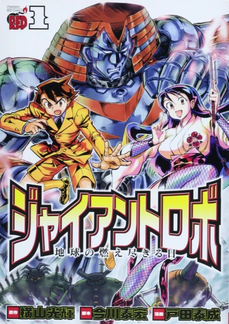 Giant Robo: Chikyuu no Moetsukiru Hi