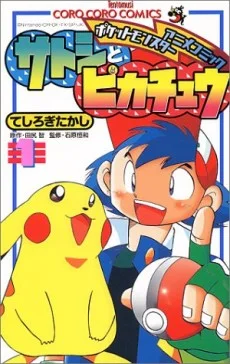 Ash & Pikachu