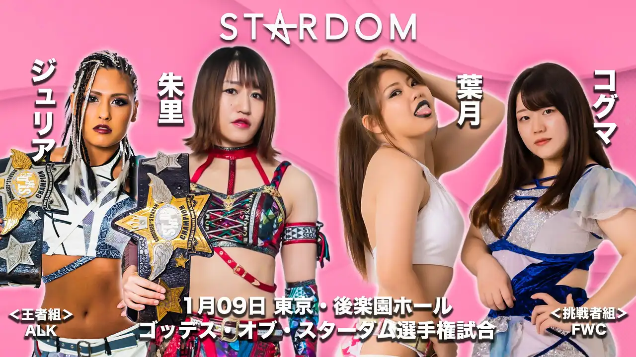 Stardom New Year Stars 2022 in Korakuen Hall ~ Day 2