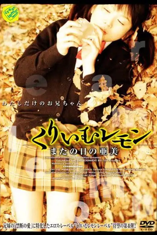 Cream Lemon: Ami's Another Day