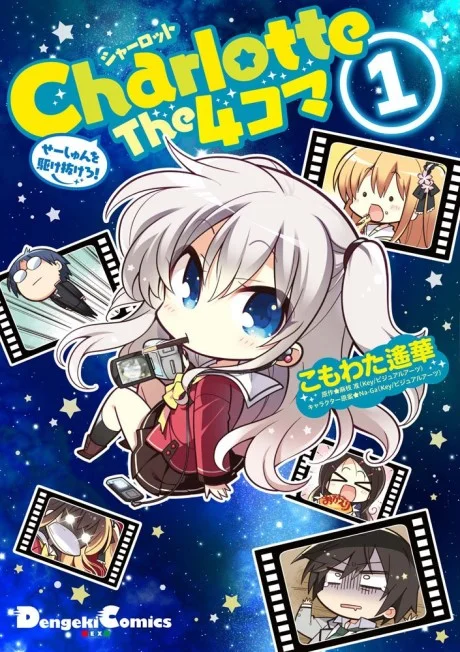 Charlotte The 4-koma: Seeshun wo Kakenukero!