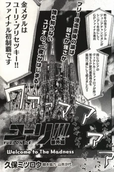 Yuuri!!! on Ice Bangai-hen: Welcome to The Madness