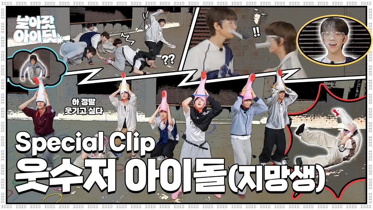 [Fly High! IDID] 🚨Emergency diagnosis 🚨 Is IDID's sense of variety show okay as it is?｜Special Clip
