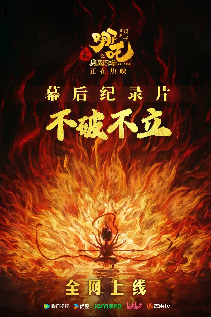 Destruction Before Construction: The Making of Ne Zha 2
