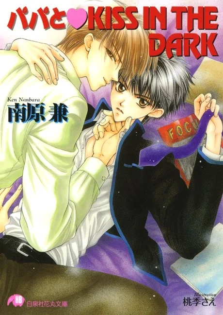 Papa to♥Series