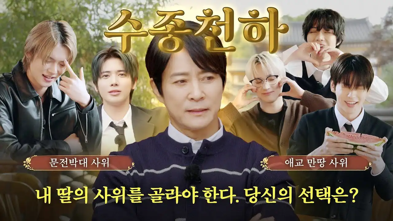 EP.166 [So, who's the one?]