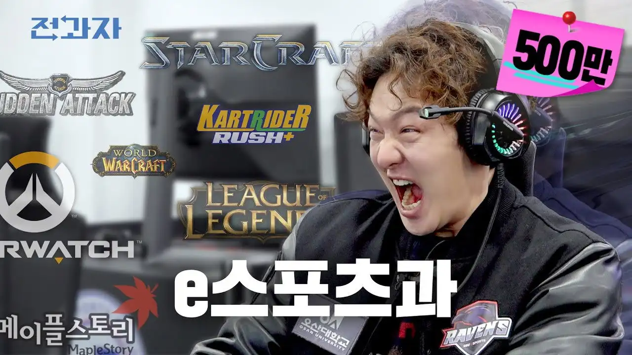 Department of E-sports, Osan University