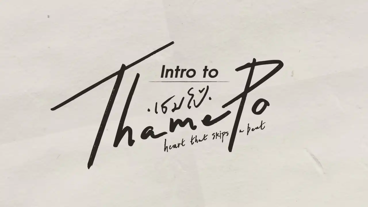 Intro to Thame-Po HEART THAT SKIPS A BEAT