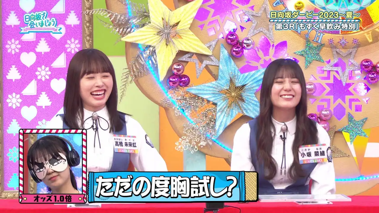 Who Has the Most Love for the Members? Hinatazaka Derby Summer 2023