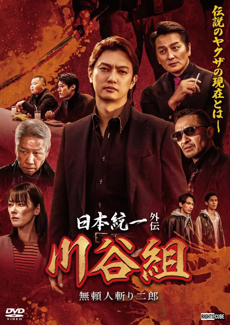 Unification of Japan Gaiden: Kawatani Family — Jiro the Outlaw Assassin
