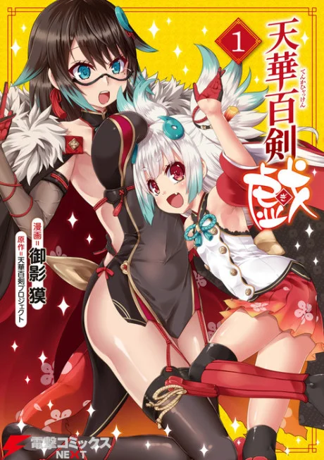 Tenka Hyakken: Gi