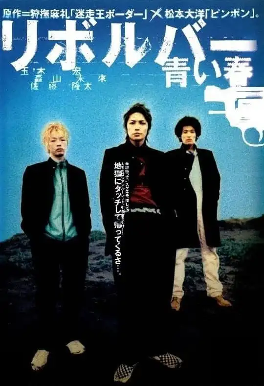 Revolver — Blue Spring