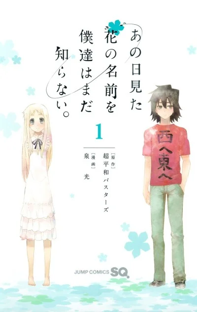 Ano Hi Mita Hana no Namae wo Bokutachi wa Mada Shiranai.