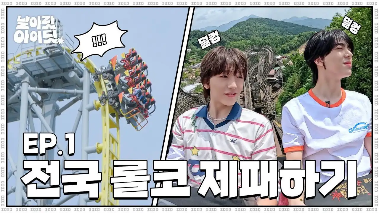[Fly High! IDID] ※Don't Roll Over※ The Real Idol Who Toured Nationwide Before Debut | EP.1